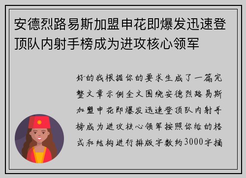 安德烈路易斯加盟申花即爆发迅速登顶队内射手榜成为进攻核心领军