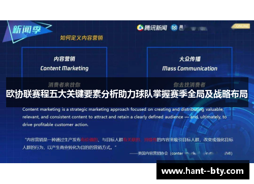 欧协联赛程五大关键要素分析助力球队掌握赛季全局及战略布局 欧协联赛程五大关键要素分析助力球队掌握赛季全局及战略布局