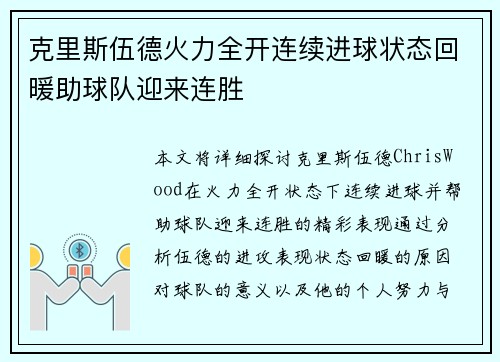 克里斯伍德火力全开连续进球状态回暖助球队迎来连胜 克里斯伍德火力全开连续进球状态回暖助球队迎来连胜