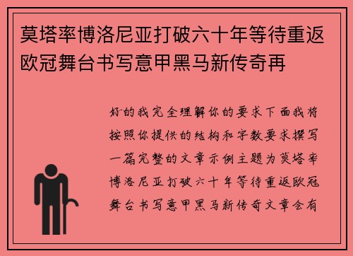 莫塔率博洛尼亚打破六十年等待重返欧冠舞台书写意甲黑马新传奇再 莫塔率博洛尼亚打破六十年等待重返欧冠舞台书写意甲黑马新传奇再