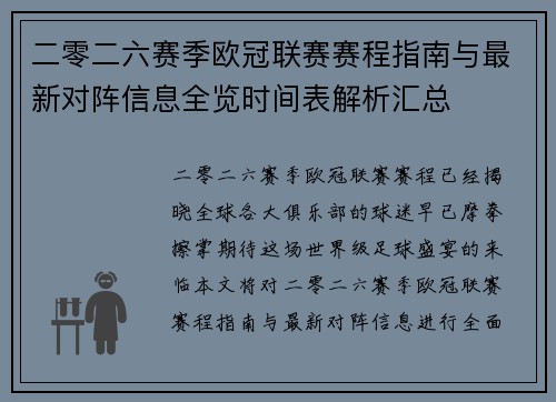二零二六赛季欧冠联赛赛程指南与最新对阵信息全览时间表解析汇总